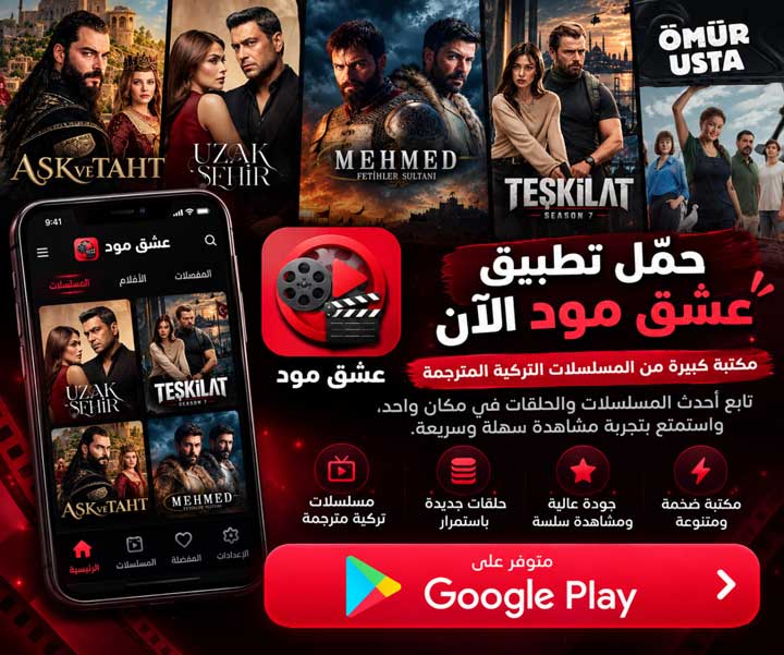 عشق مود